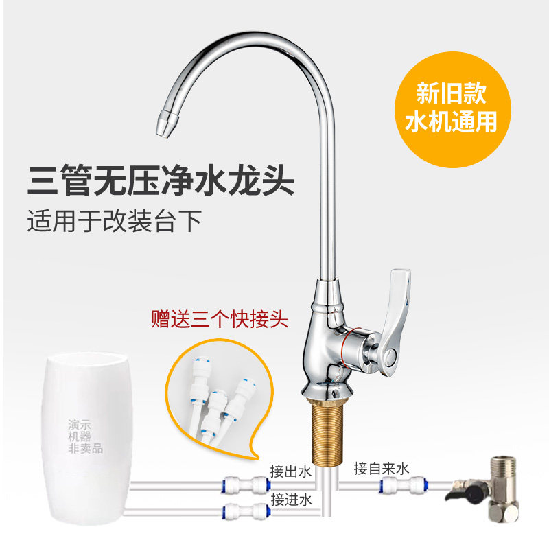 三管无压净水器水龙头适用于安利益之源直饮机净水机2分龙头配件