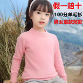 圆领保暖毛衣针织衫 打底衫 男女童 半高领薄款 春秋儿童100分羊毛衫