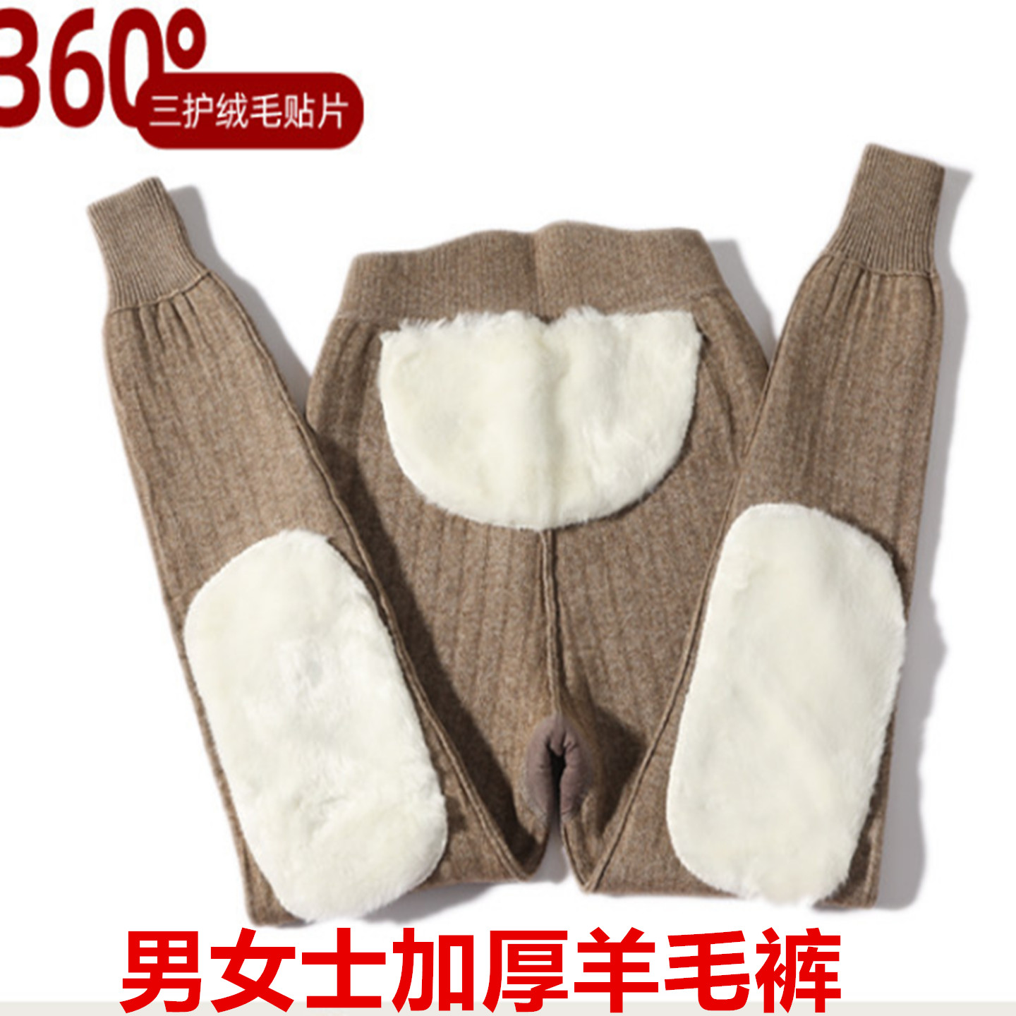护膝护腰羊毛裤中老人加厚宽松