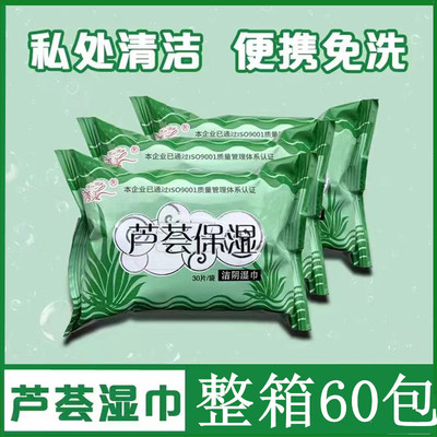 秀美芦荟30片湿巾纸加厚成人私处清洁卫生护理男女房事杀菌家用