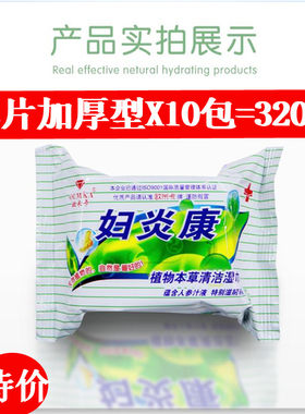 米卡妇炎康卫生护理湿巾纸