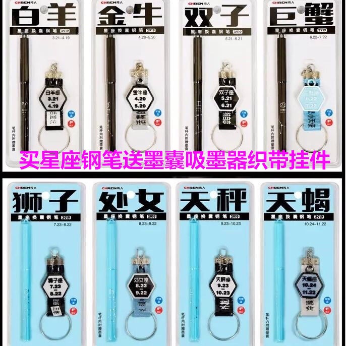 十二星座学生用练字办公钢笔墨水