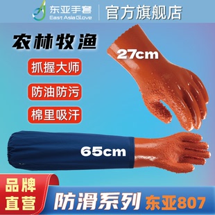 东亚手套807颗粒防滑止滑耐磨耐油浸塑PVC工业劳保渔业防护手套