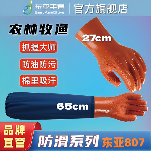 东亚新疆棉耐磨橡胶工业劳保手套