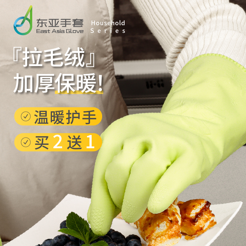 东亚加绒保暖防水家务清洁手套