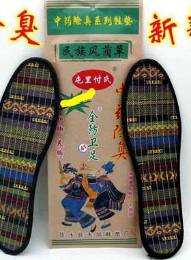 屯里付氏产地药物鞋垫子防臭除臭香味型男女四季去臭吸汗帆布包邮