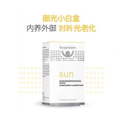 亮白灯泡肌！晒后修复口服胶囊