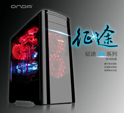 昂达 征途X6 ATX电脑机箱 台式机主机箱 水冷机箱 游戏机箱 背线