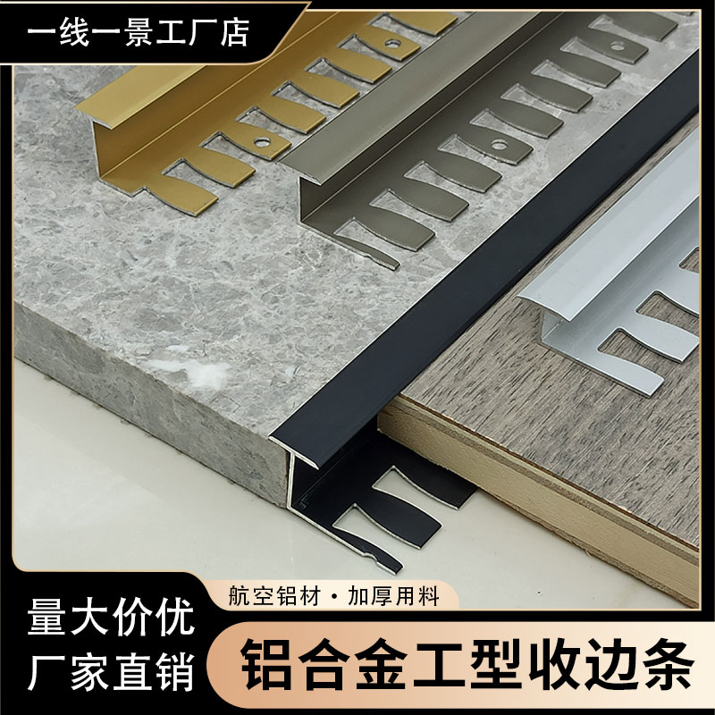 2厘米t型工字条木地板瓷砖水平收口条过门石门槛石压条金属极简