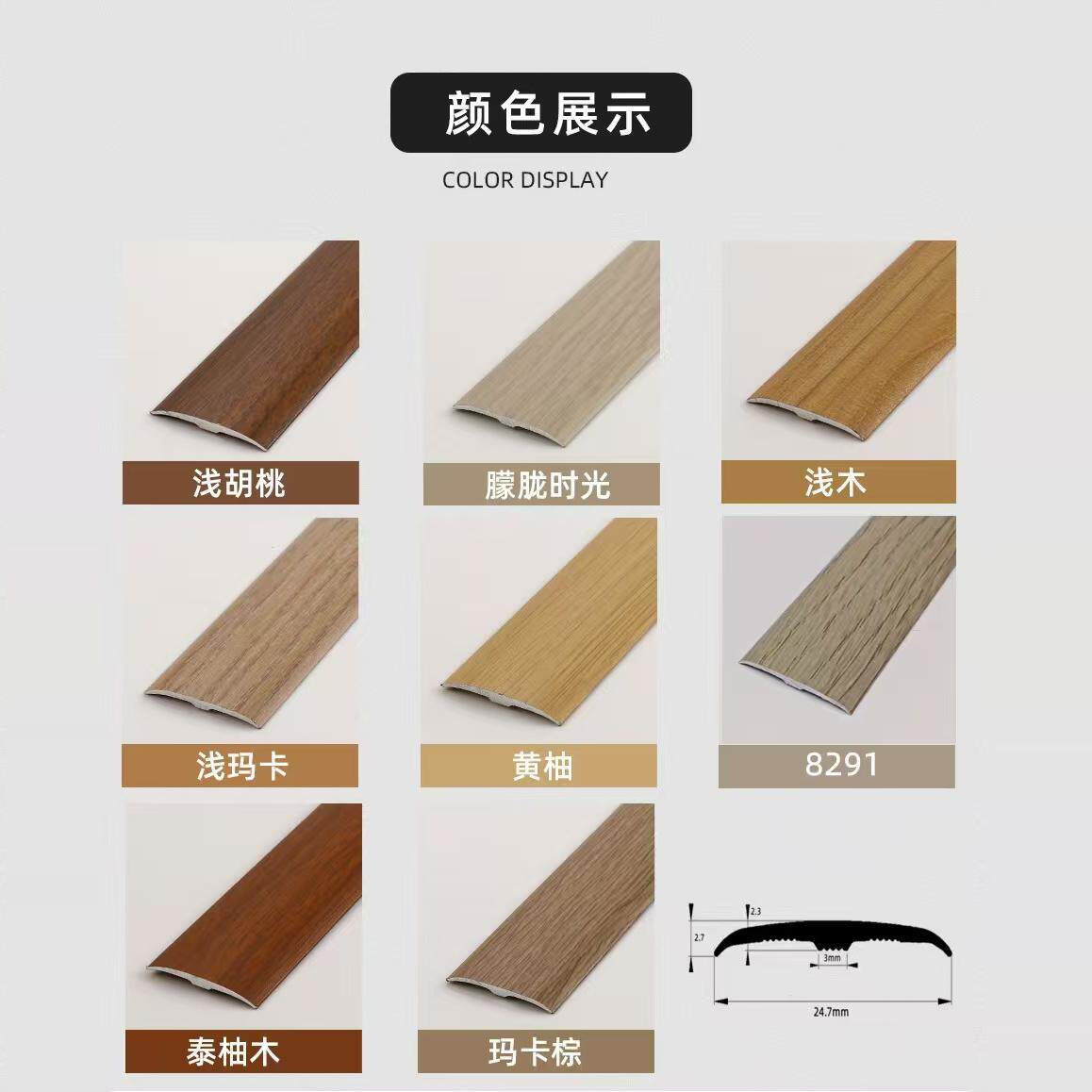 门扣条木纹极窄铝合金压条图片