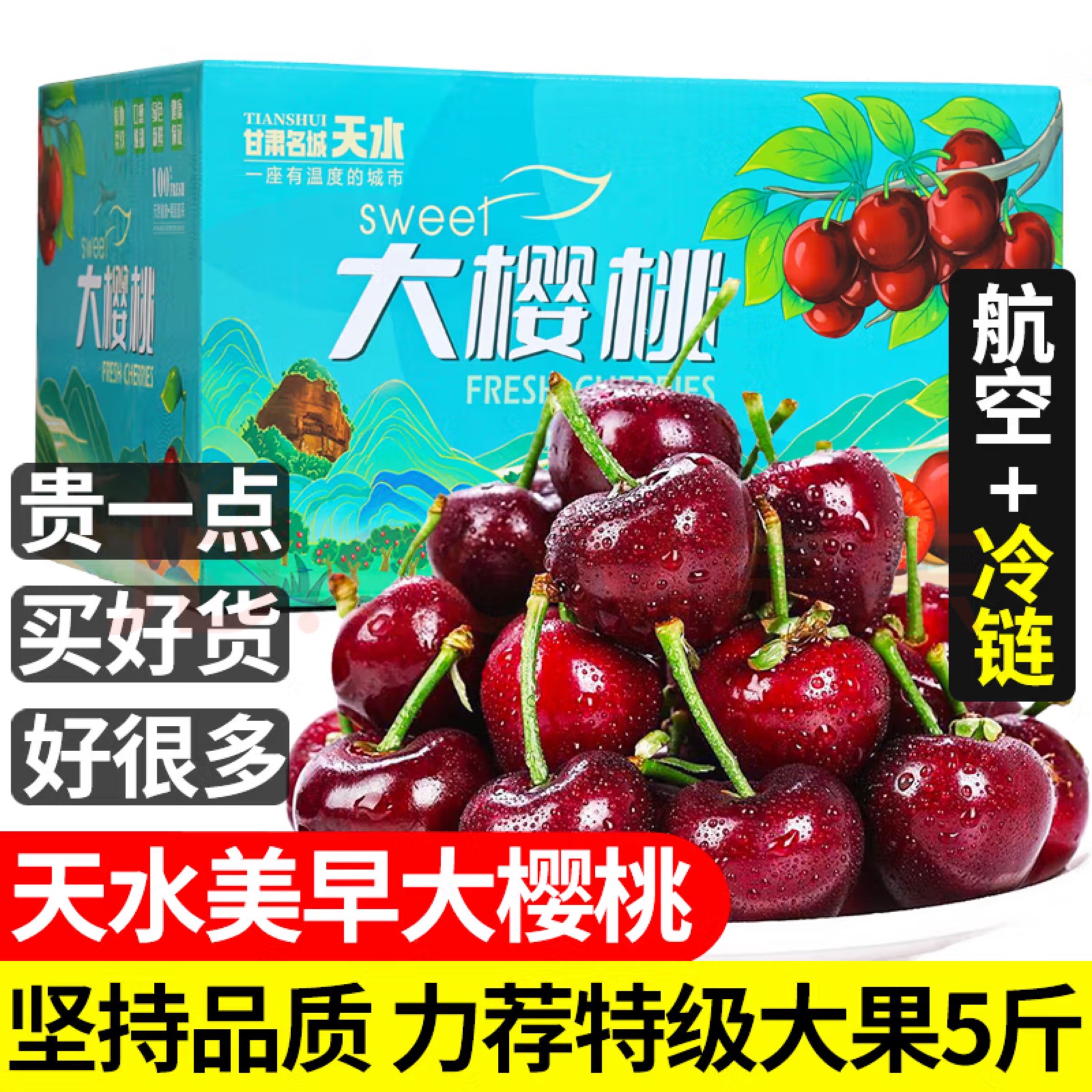 甘肃天水套袋大樱桃车厘子国产车当季美早孕妇水果正宗现摘现发