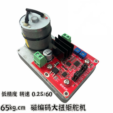 大扭矩数字舵机机器人转向电机超大扭矩舵机伺服金属舵机超级舵机