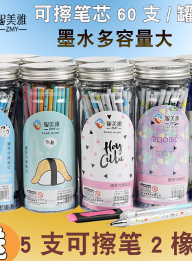 智美雅可擦笔笔芯热可摩易 晶蓝色磨乐笔芯0.5摩擦乐中性笔芯黑色全针管魔磨易擦3-5年级小学生用可擦笔芯