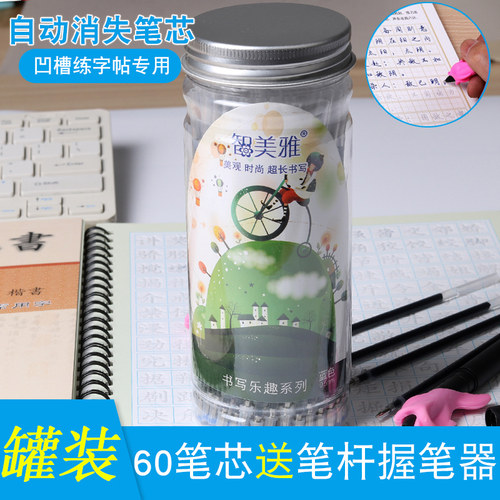 避免练字笔芯保质期短，罐装更好延长保质期