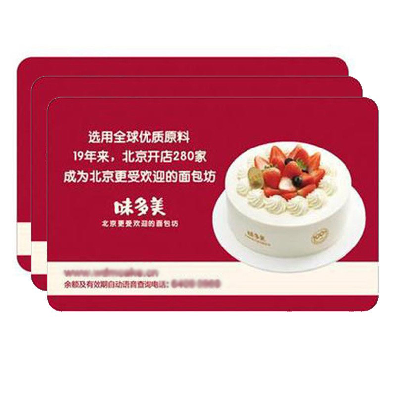 味多美卡200面值 现金卡味多美蛋糕卡北京通用