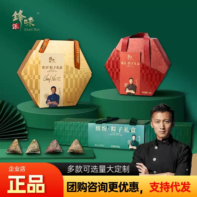 锋味派粽子礼盒缤纷臻选尊享私厨限量款端午节礼品企业福利大礼包