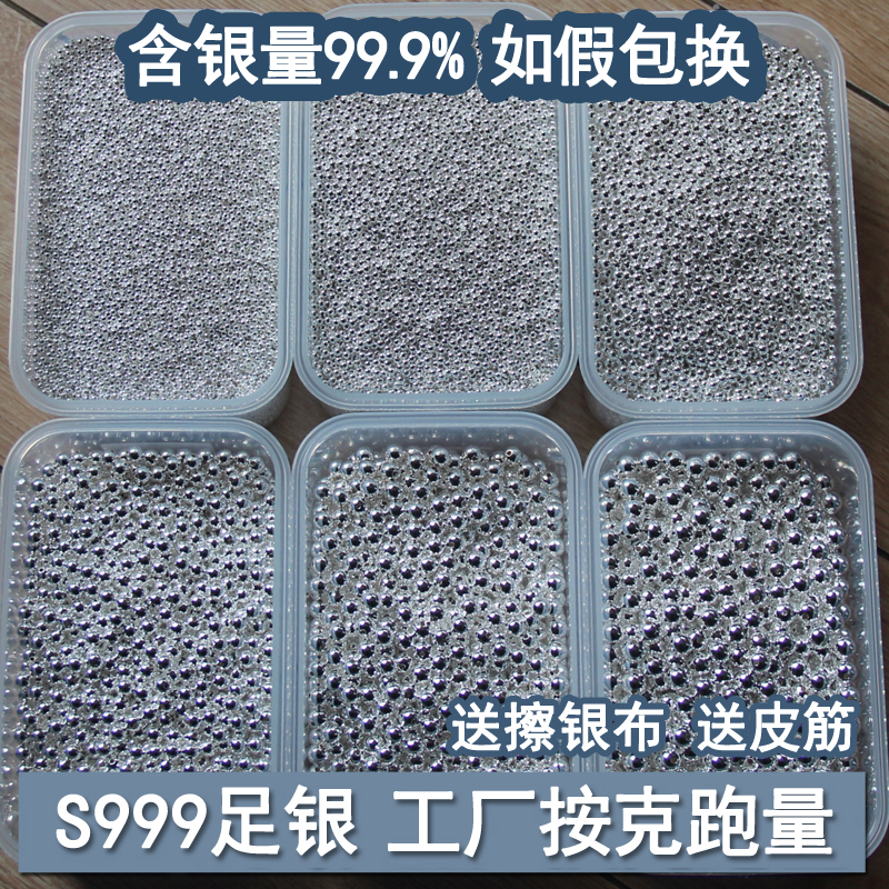 S999足银DIY配件佛珠银珠米珠散珠5克纯银光珠子水晶饰品手工材料