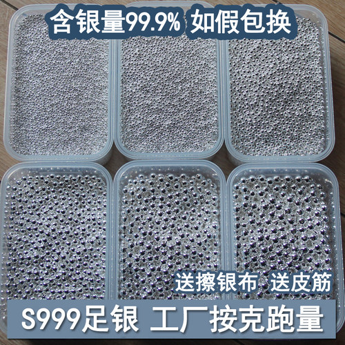 含银99.9%光珠手工庆和足银批发