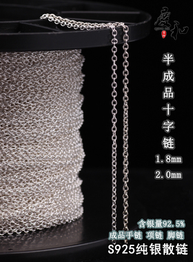 S925纯银2毫米十字链简约经典款