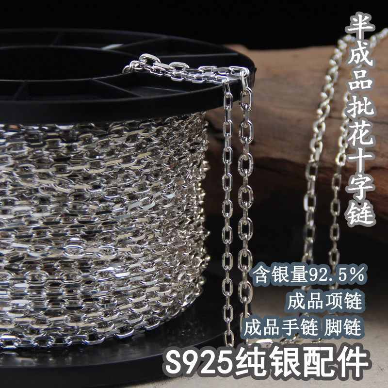 庆和925纯银太角十字半成品链银饰手工DIY加粗项链半毛衣项链日韩