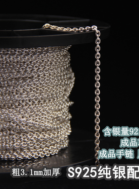 925纯银半成品链蛋形链银饰手工DIY配件粗3.1MMO形链十字链加长链
