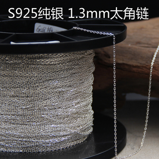 直销S925银半成品链1.3MM粗手工银饰DIY配件 十字批花太角链加长