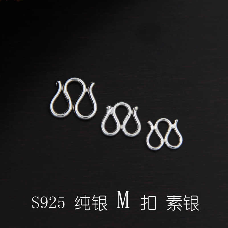 手工搭扣S925纯银配件M扣项链扣