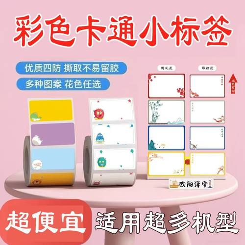 硕方T50Pro卡通合成热敏标签