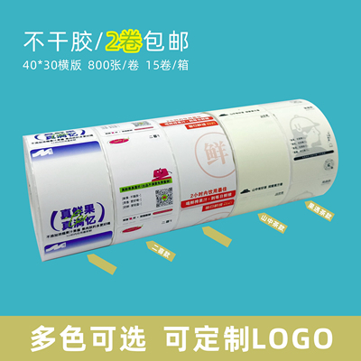 效期标防水热敏奶茶彩色贴纸定做