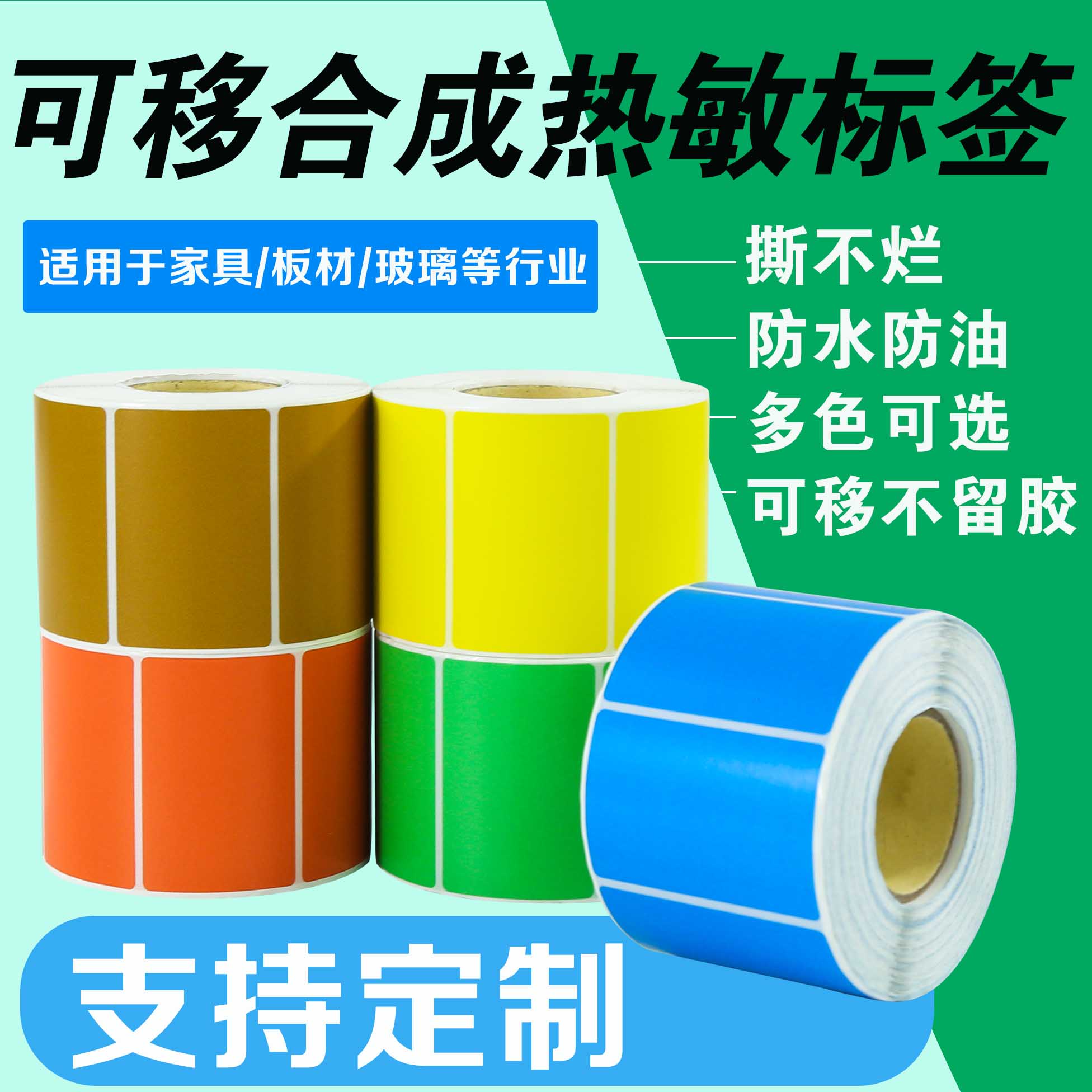 防水合成热敏纸pvc撕不烂可移标