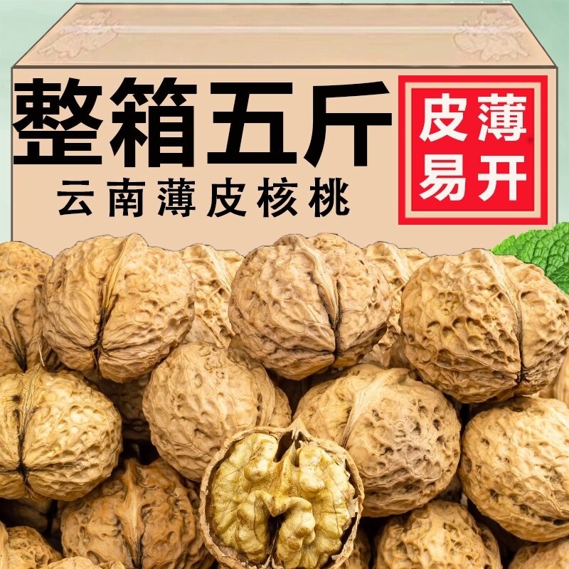 2024云南薄皮核桃手剥生核桃奶香熟核桃孕妇坚果零食黑桃批发5斤