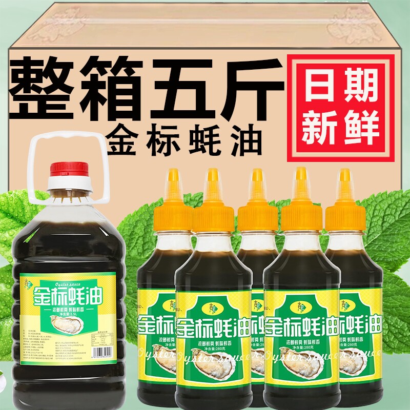 金标蚝油5斤 耗油大桶装调味品拌面酱料火锅食材底料蘸料厨房商用