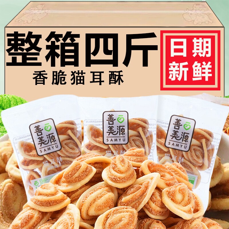 香酥饼猫耳朵传统小零食芝麻猫耳酥独立小包装酥脆休闲小吃8090后