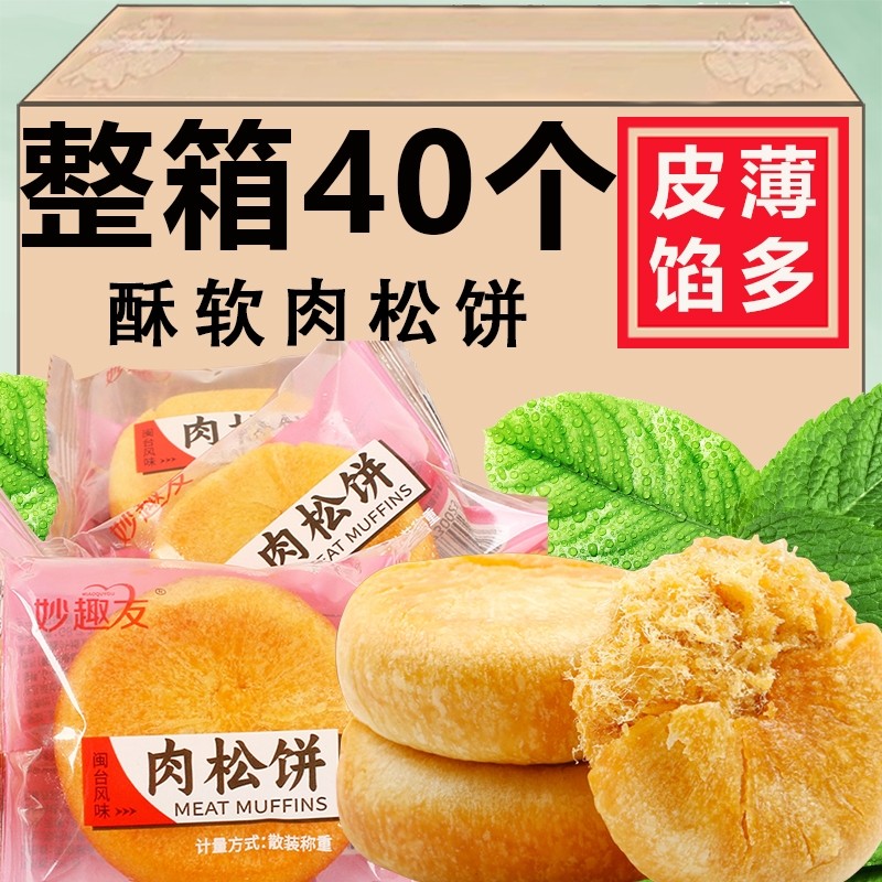 妙趣友肉松饼早餐面包糕点蛋糕面包休闲小零食整箱散装称重食品