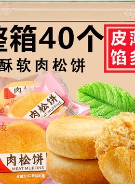 妙趣友肉松饼早餐面包糕点蛋糕面包休闲小零食整箱散装称重食品