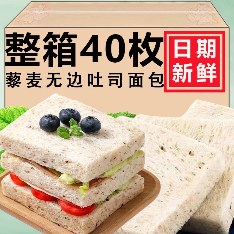 藜麦高蛋白牛乳无边厚切吐司全麦面包0蔗糖0色素整箱健身代餐饱腹