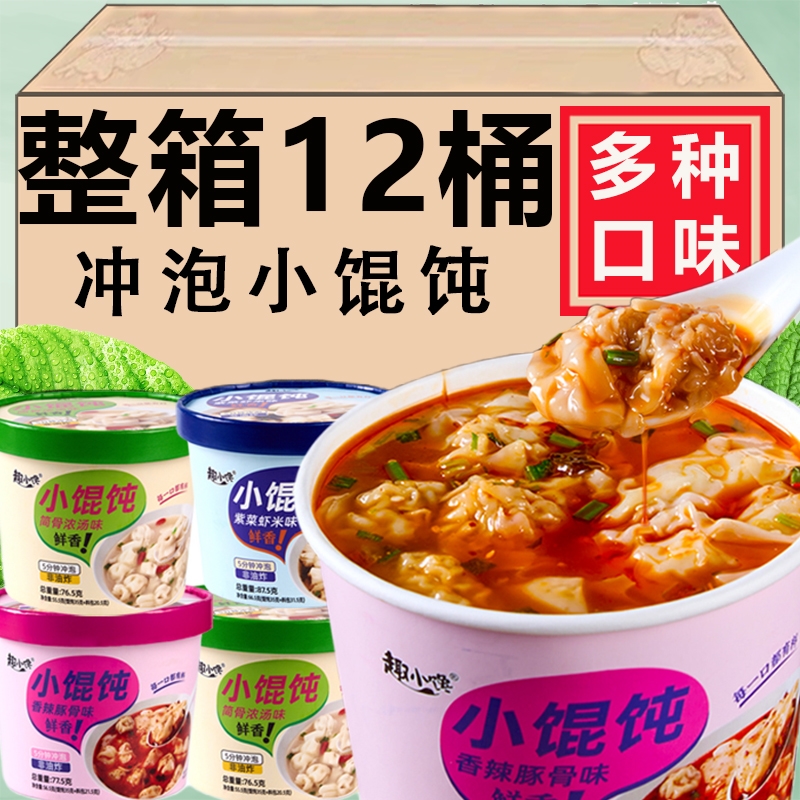 紫菜虾米味云吞面简骨汤味冲泡馄饨拉面方便速食早餐懒人夜宵即食