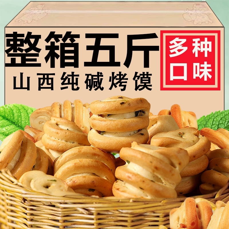 纯碱烤馍健康零食无蔗糖烤馒头片馒头干馍干片原味早餐山西特产