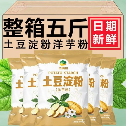 土豆淀粉5袋200g马铃薯淀粉生粉勾芡食用烹饪锅包肉淀粉家用正宗