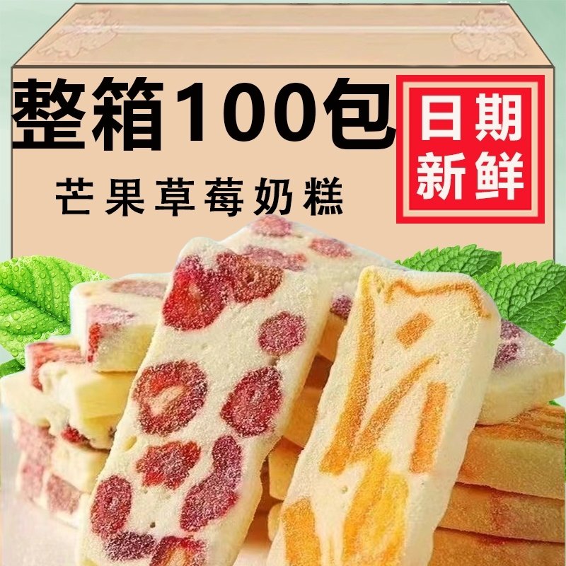 芒果奶糕奶砖独立包装草莓芒果干酸奶厚乳牛轧奶芙软糕点网红零食