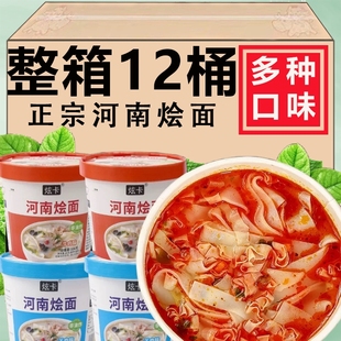 老式羊汤烩面桶装手擀面免煮速食泡面香辣牛肉面冲泡方便面整箱