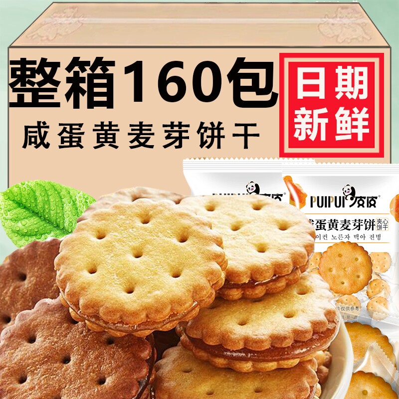 咸蛋黄麦芽饼干黑糖味曲奇夹心独立小包袋装解馋代早餐零食品小吃