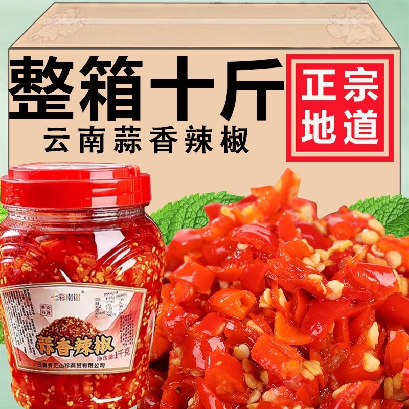 10斤蒜香小米辣椒云南特产特辣剁辣椒碎拌饭拌面酱蘸料调料批发