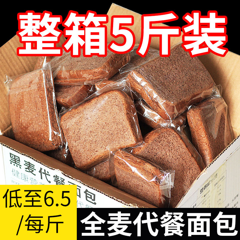 饱腹无糖全麦吐司黑麦健身面包片
