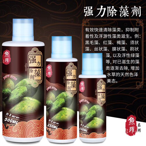 黑毛藻除藻剂艾诺芬强力有效鱼缸