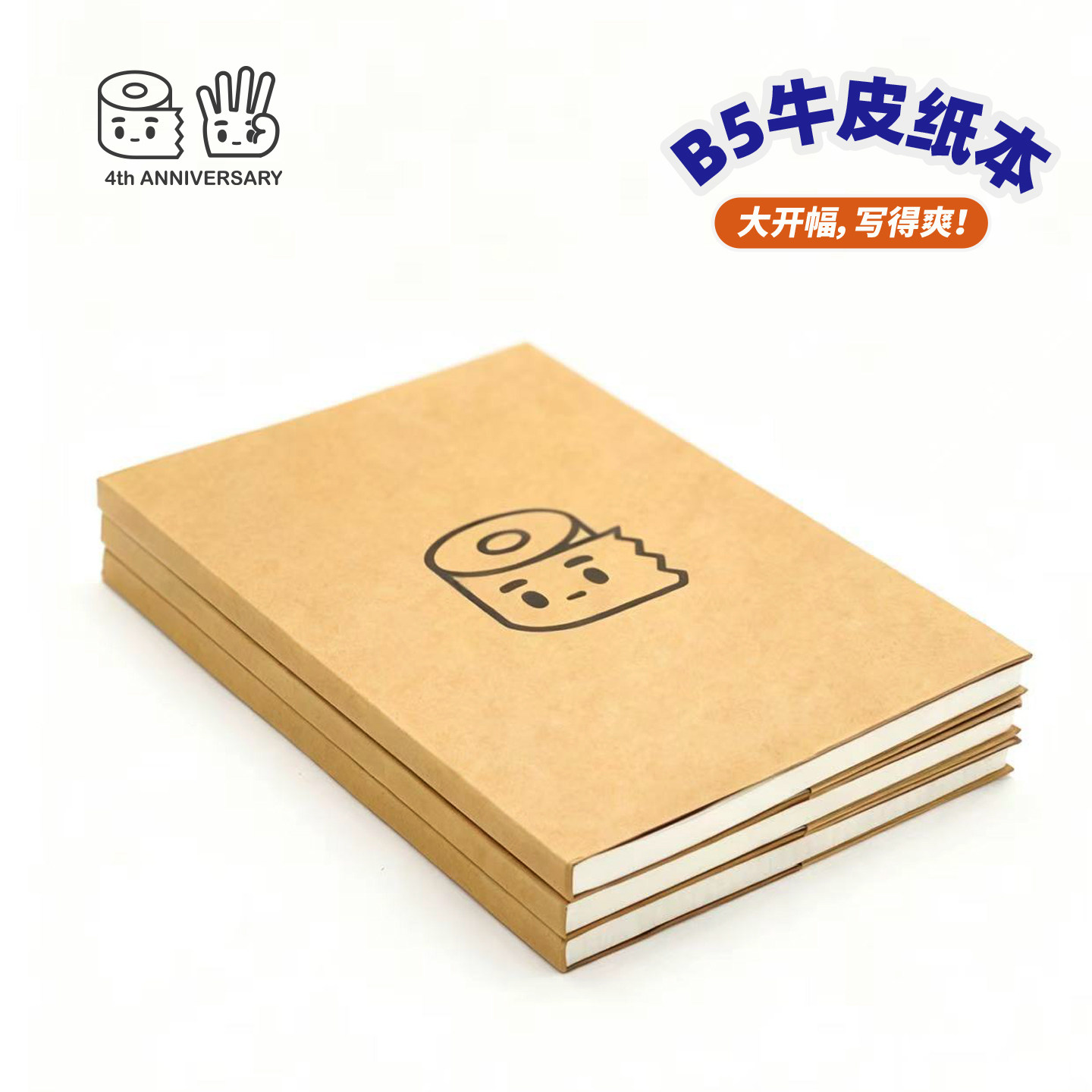 B5纸巾弟弟超顺滑牛皮纸笔记本手帐涂鸦盖章本超厚实可平摊空白本