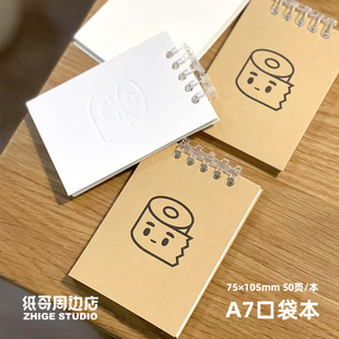 纸哥原创纸巾弟弟A7牛皮纸纯白简约小线圈本迷你口袋本100g道林纸