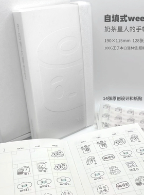 2026纸哥日程本weekly48周手帐本道林纸超顺滑高颜值笔记本计划