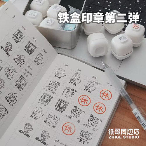 铁盒印章第二弹上班篇