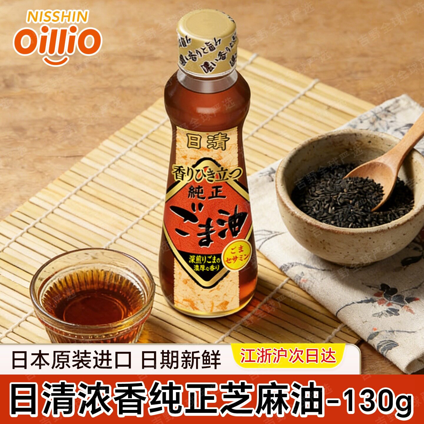 日本原装进口日清香油芝麻油浓香焙煎凉拌调味家用压榨宝宝香油